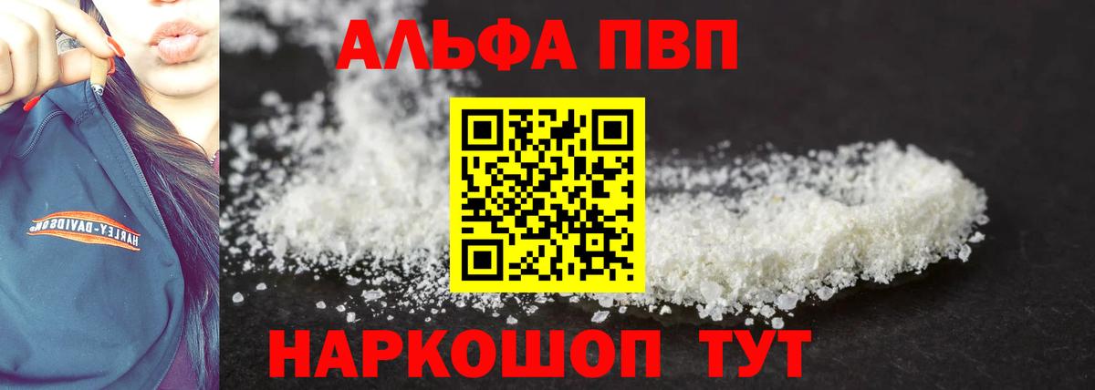 A PVP Соль  Вход с VPN  Новоуральск  Alfa_PVP СК 