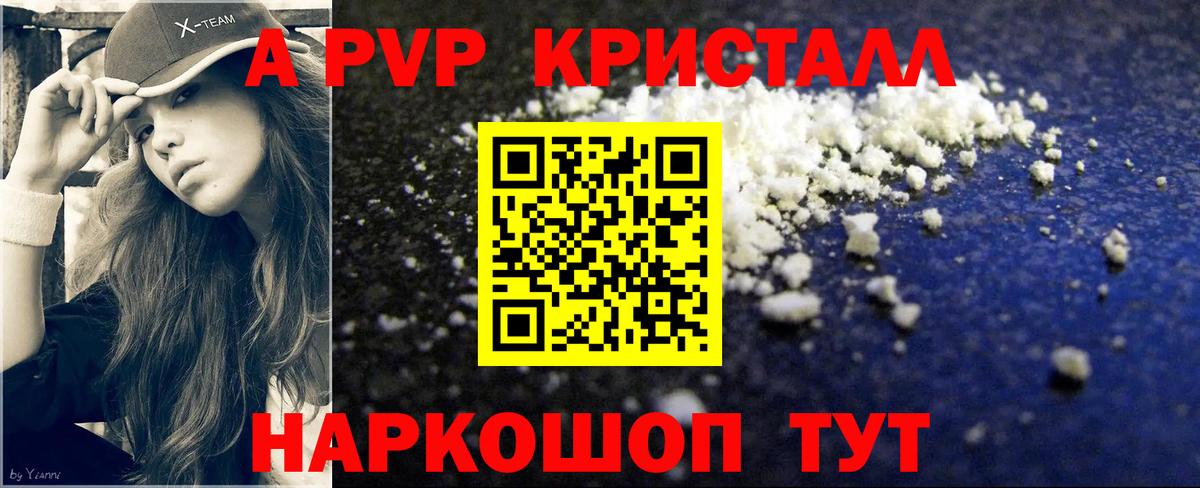 Alpha-PVP Соль Новоуральск