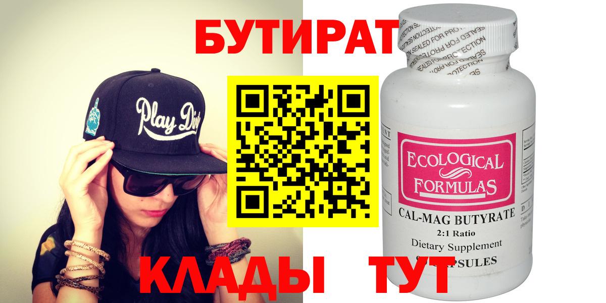 БУТИРАТ 99% Новоуральск
