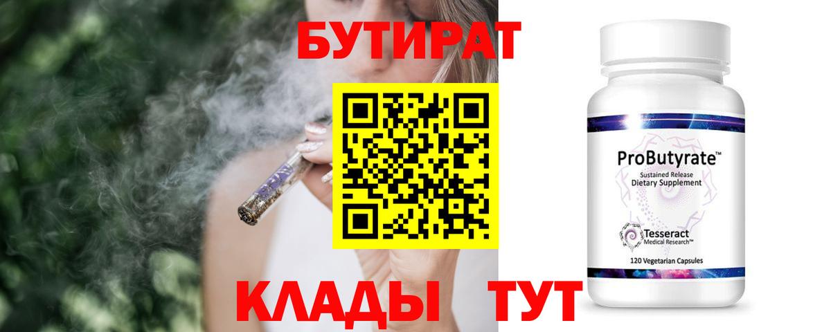 Новоуральск  Бутират бутандиол  Вход с VPN 