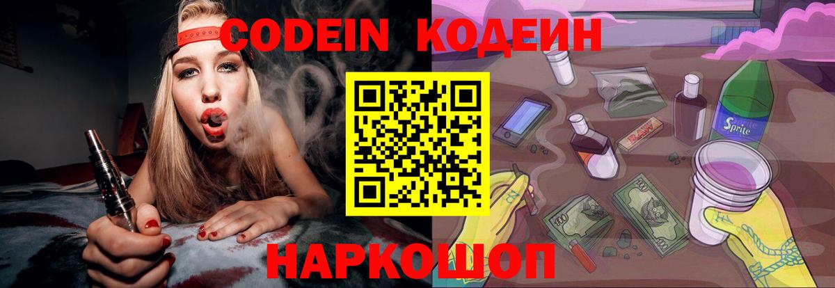 Новоуральск  Кодеиновый сироп Lean напиток Lean (лин)  Кодеин Purple Drank  Вход с VPN 