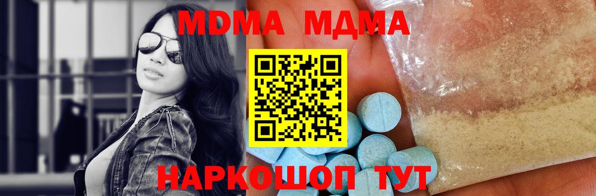 MDMA молли  Вход с VPN  Новоуральск 